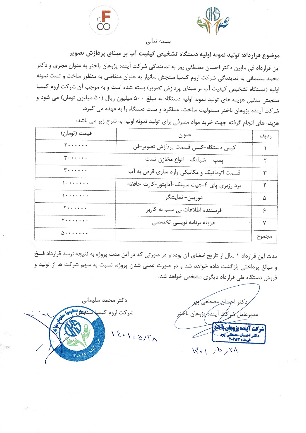 دستگاه تست آب با استفاده از پردازش تصویر